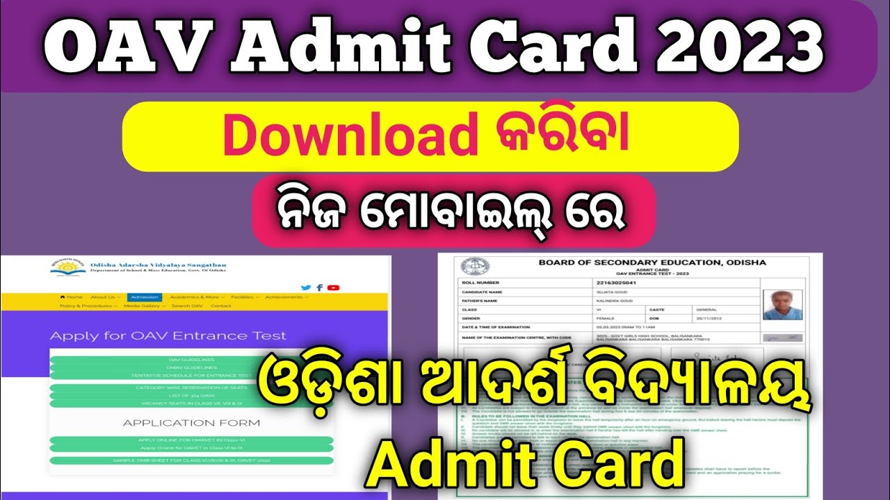 How to Download OAV Admit Card 2023