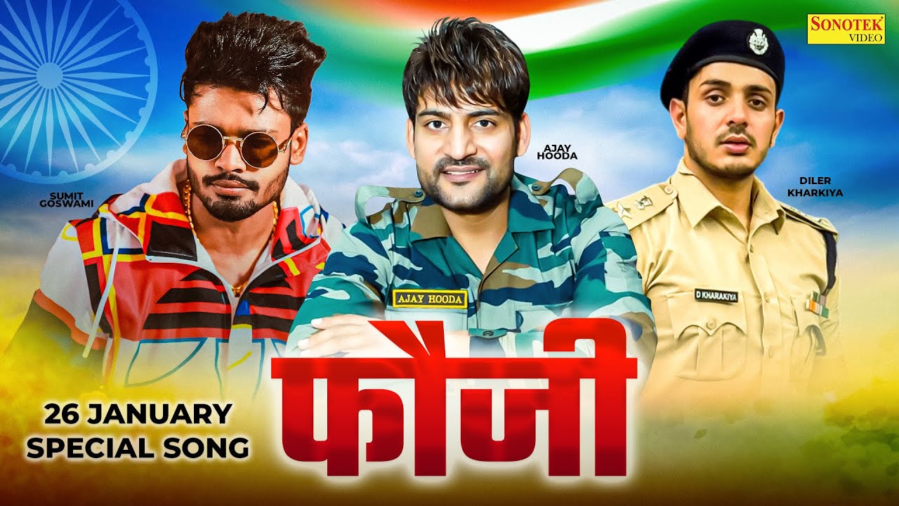 Fouji | 26 January Special Song | Ajay Hooda | Diler Kharkiya | Sumit Goswami | New Haryanvi Song