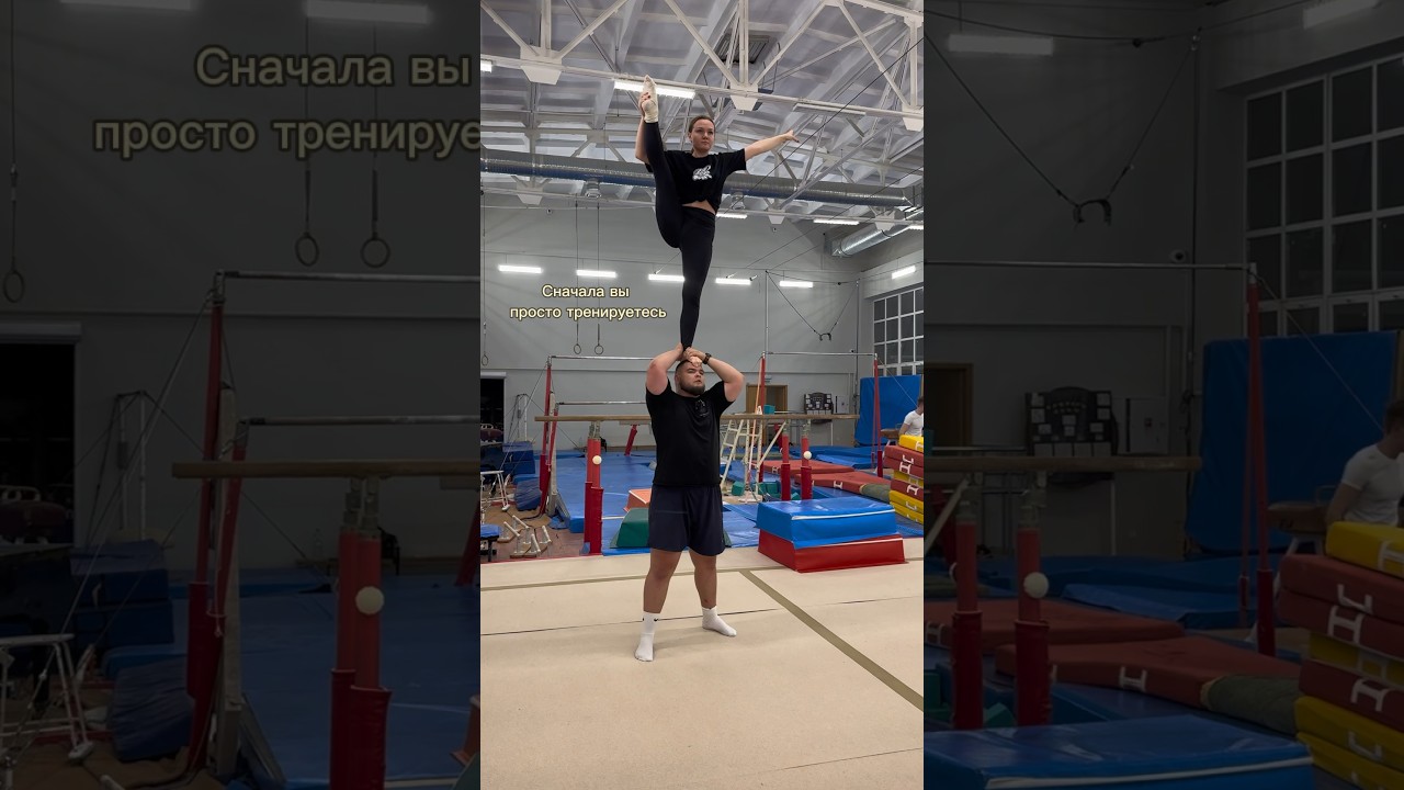 Достижение💪🏻#спорт #пара #акробатика #circus #муж #жена #невеста #жених #свадьба #wedding