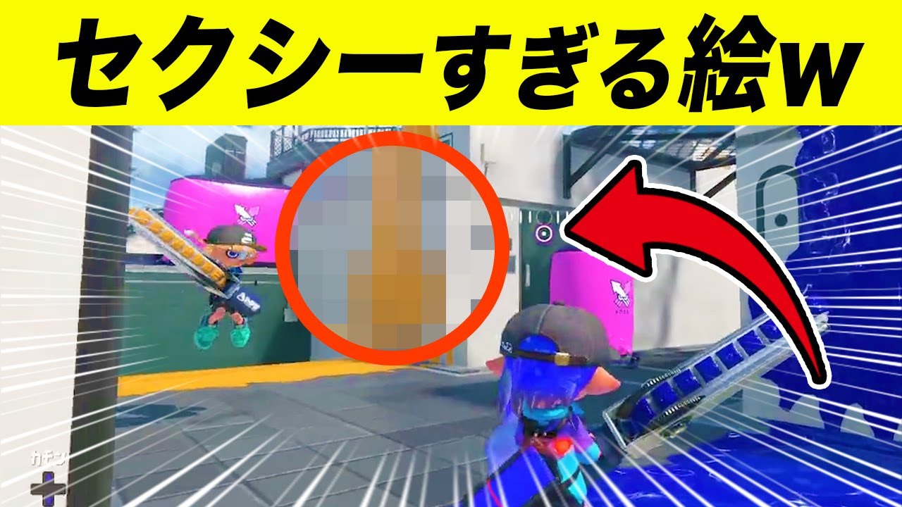 【書初め】新年早々セクシーな落書きをするワイパー使いが面白すぎるwww【スプラトゥーン３/スプラ３/おもしろ集/おもしろ動画】