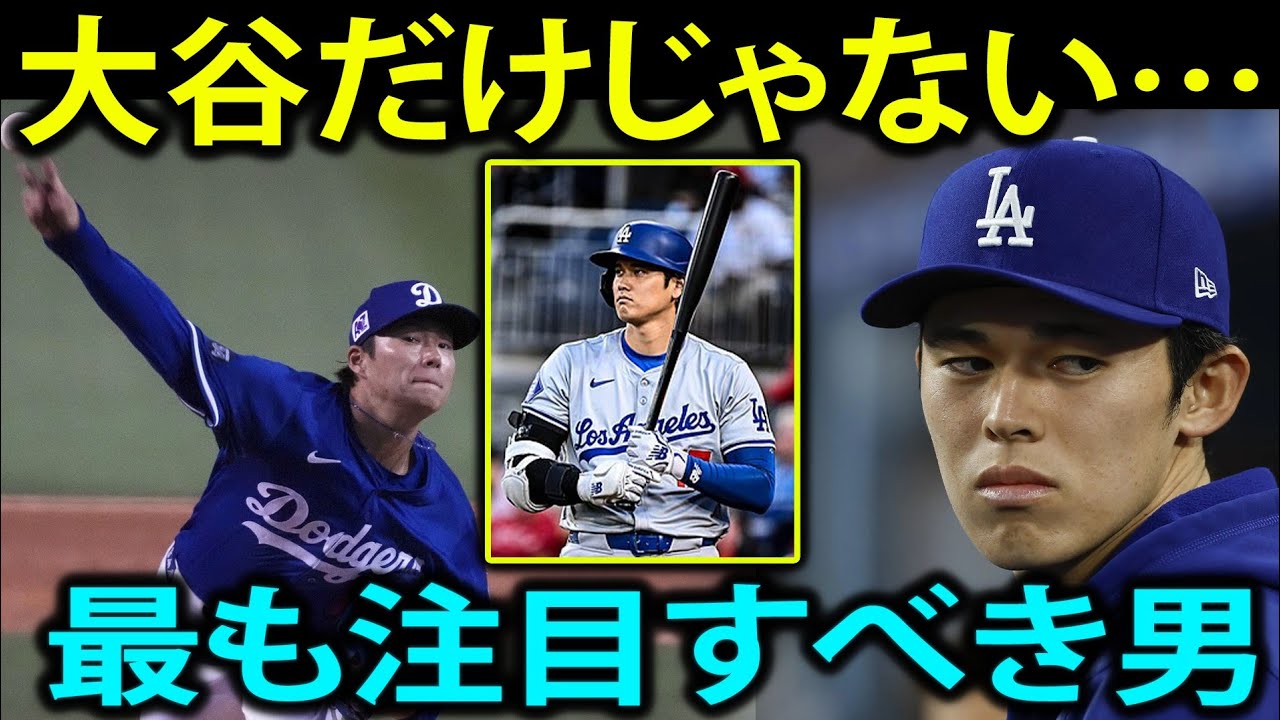 ドジャースに何が起きている？大谷・佐々木・山本の衝撃の現状を徹底解説【日本語字幕】