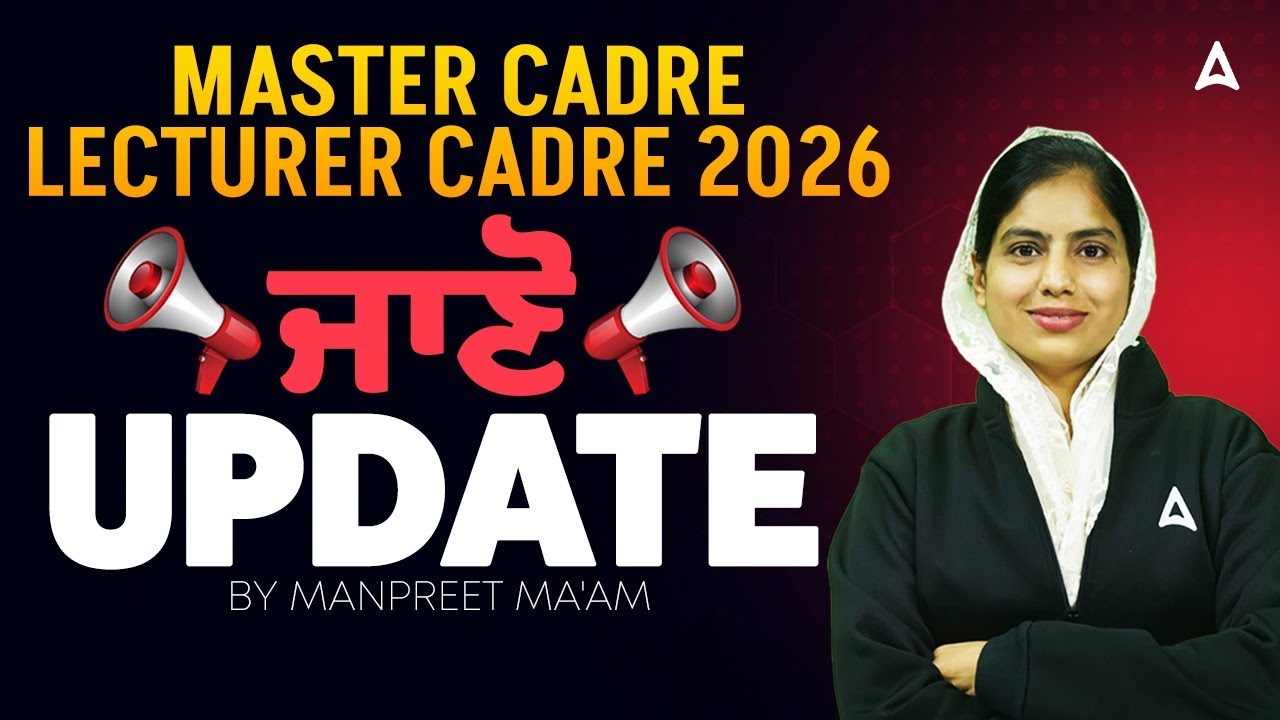 MASTER CADRE / LECTURER CADRE New Update 2026 | ਜਾਣੋ ਕੀ ਹੈ Update by Manpreet ma'am