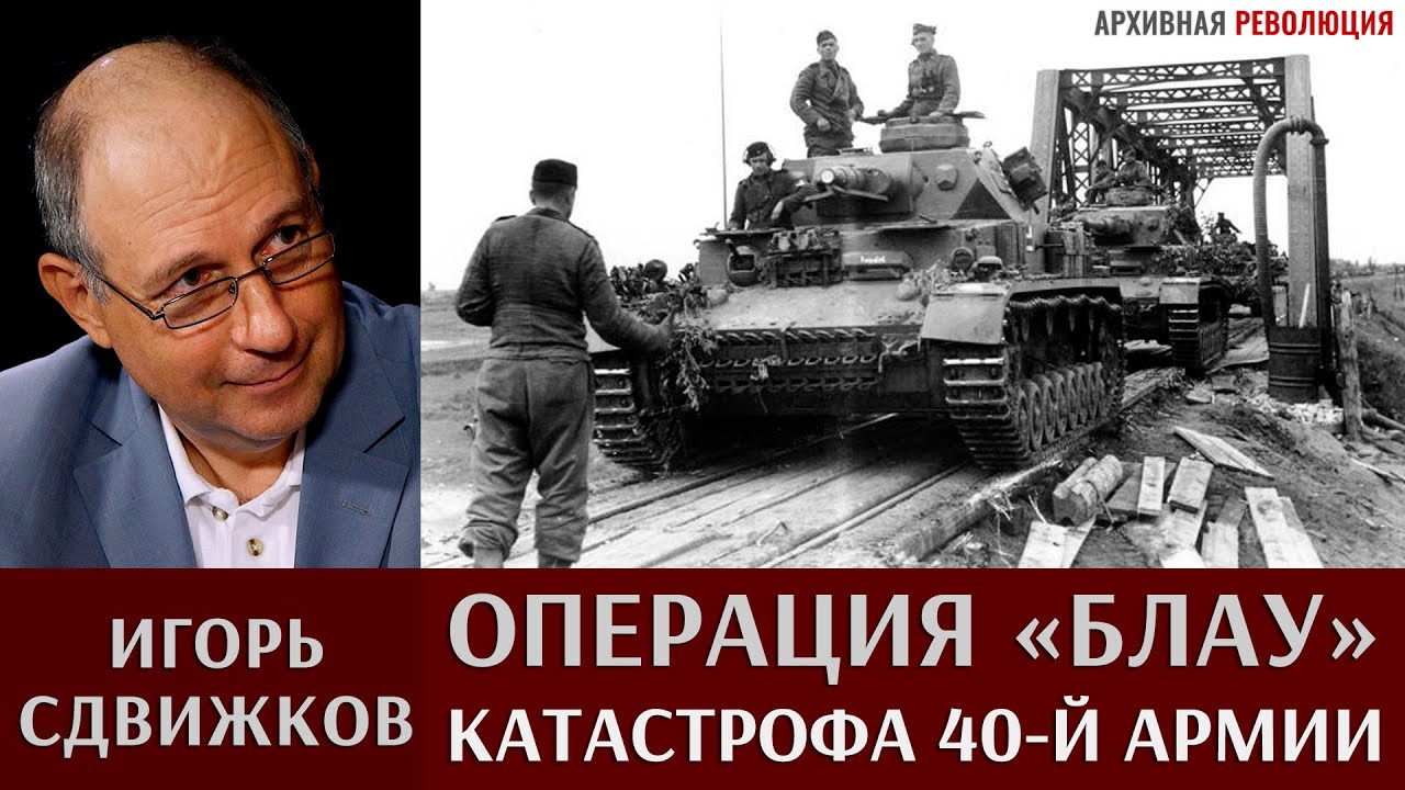 Игорь Сдвижков. Операция 