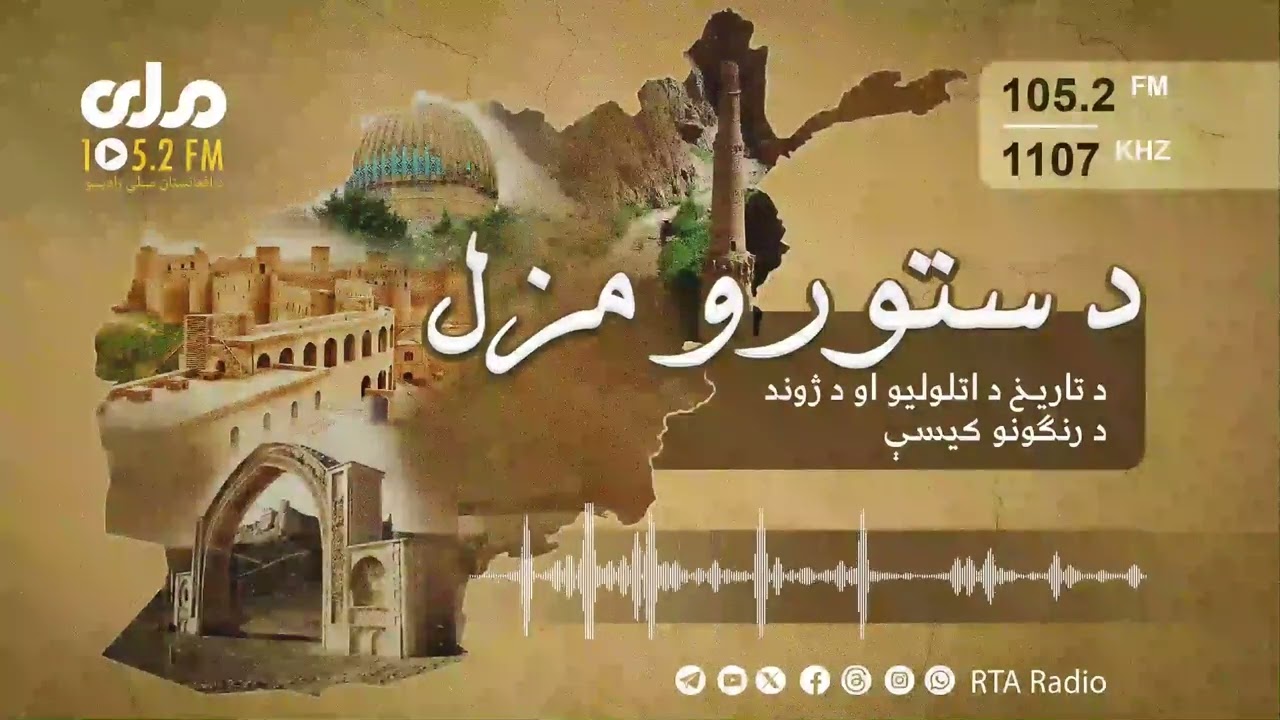 د ستورو مزل؛ د وزیر محمد اکبر خان ناول (۳۲مه) برخه