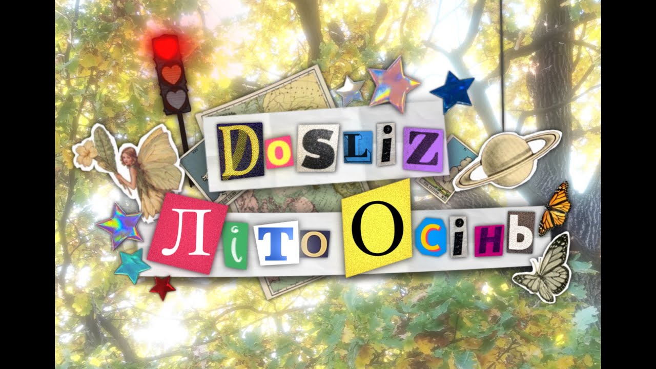 Do Sliz - Літосінь (Official Lyric Video)