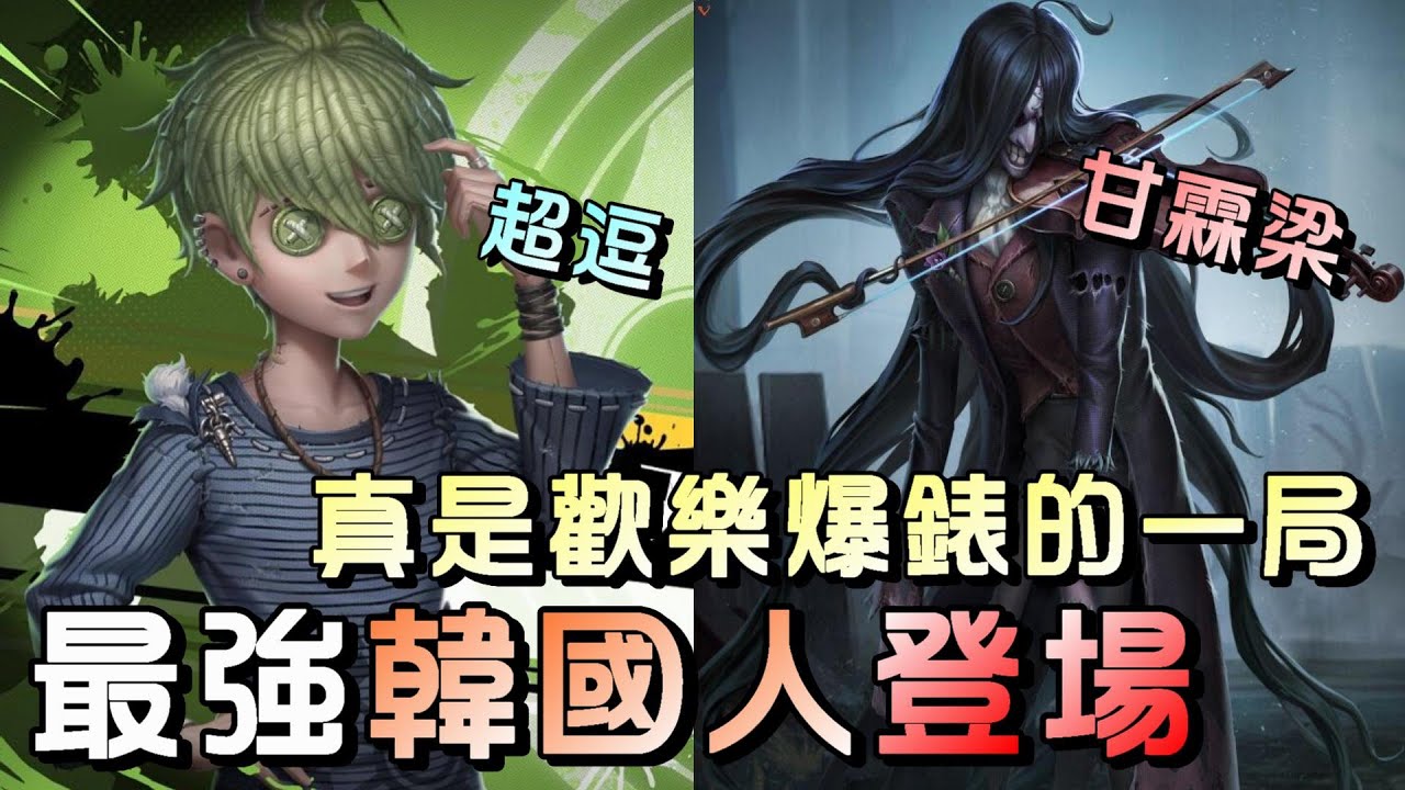 第五人格【西區】排位賽湖景村囚徒ｖｓ小提琴家 - 這種開局我真沒想過，竟然最後是這樣四跑的！