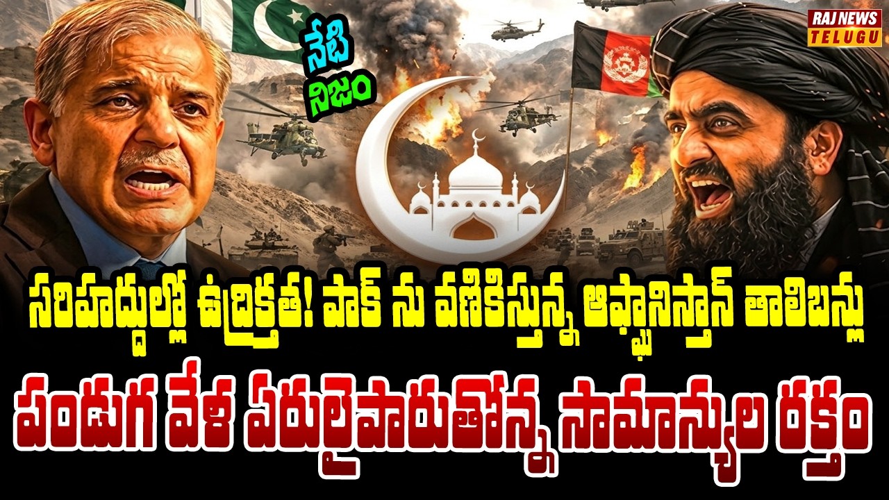 రంజాన్ మాసంలో ముస్లిం దేశాల్లో యుద్ధ జ్వాల | Neti Nijam | Raj News