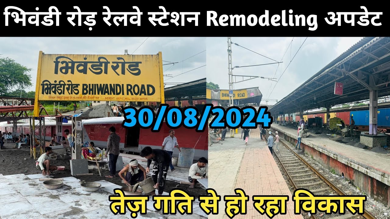 बदल रहा है मुम्बई का भिवंडी रोड रेलवे स्टेशन ⛔️ | Bhiwandi Road Railway Station Mumbai | #bhiwandi