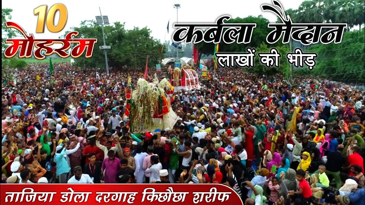 10 मुहर्रम किछौछा शरीफ | कर्बला मैदान लाखों की भीड़ | ताजिया डोला किछौछा शरीफ Tajiya Muharram 2025