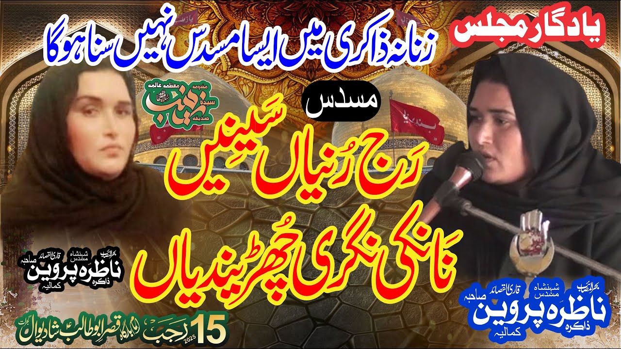 zakira nazra parveen kamaliya II musaddas 15 rajab 2025 shadiwal gujrat