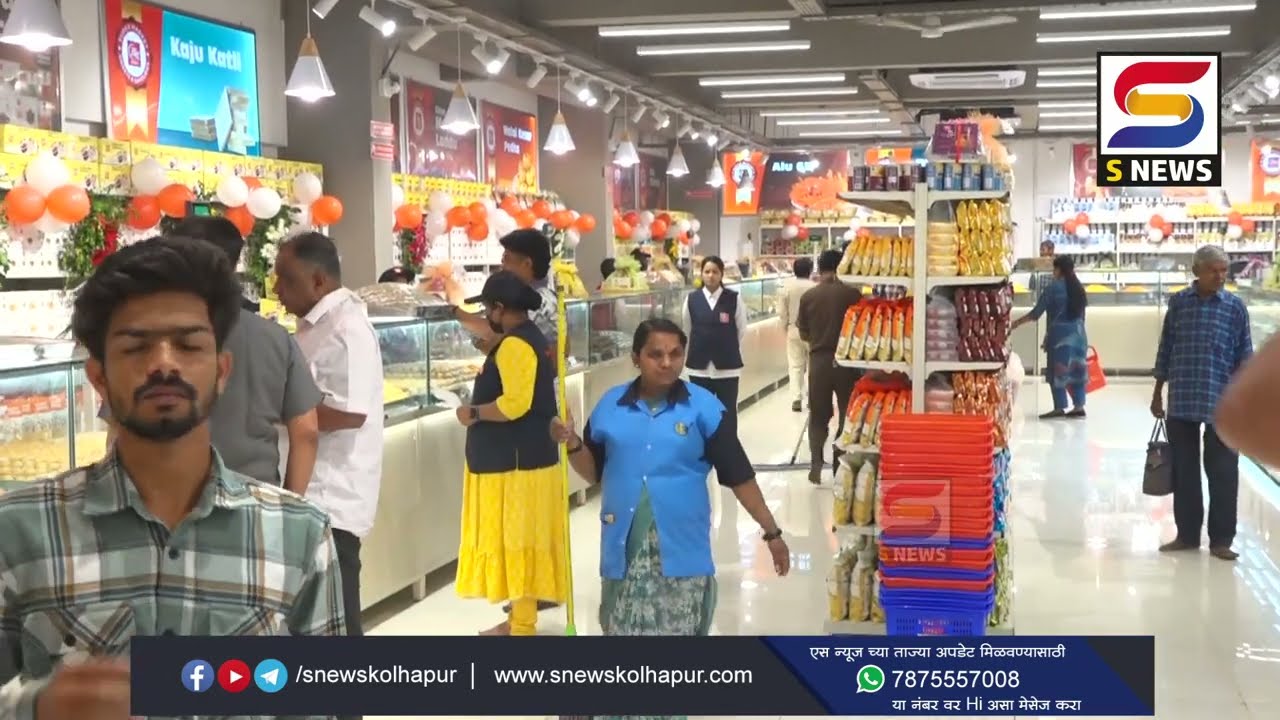 बिग मिश्रा पेढे कंपनीच्या कोल्हापूरातील फॅटरी आऊटलेटचा शुभारंभ मोठ्या थाटामाटात