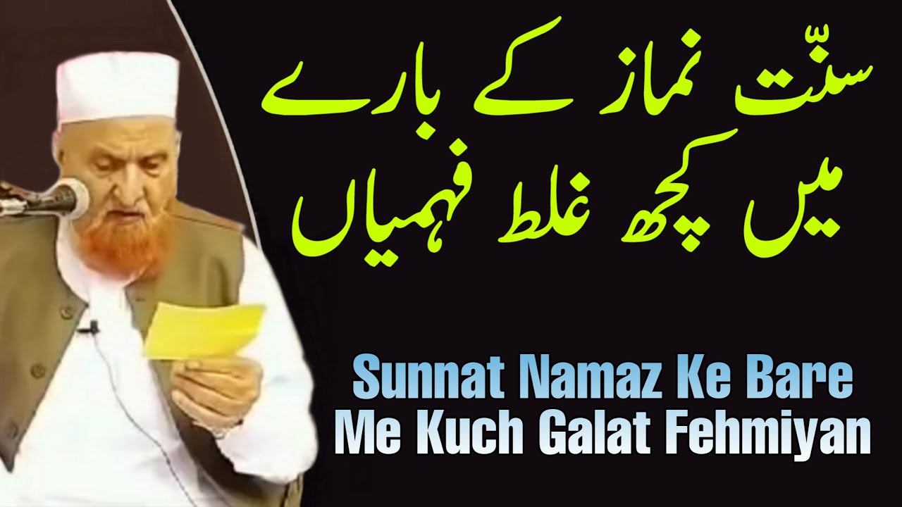 Sunnat Namaz Ke Bare Me Kuch Galat Fehmiyan | Maulana Makki Al Hijazi | Islamic Group
