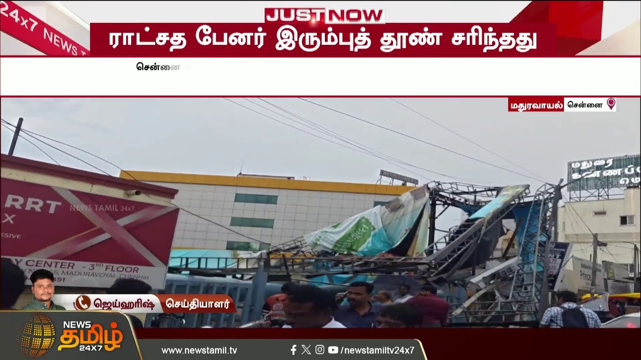 Sudden heavy rain.. shocking incident in Chennai.. | Chennai Rain