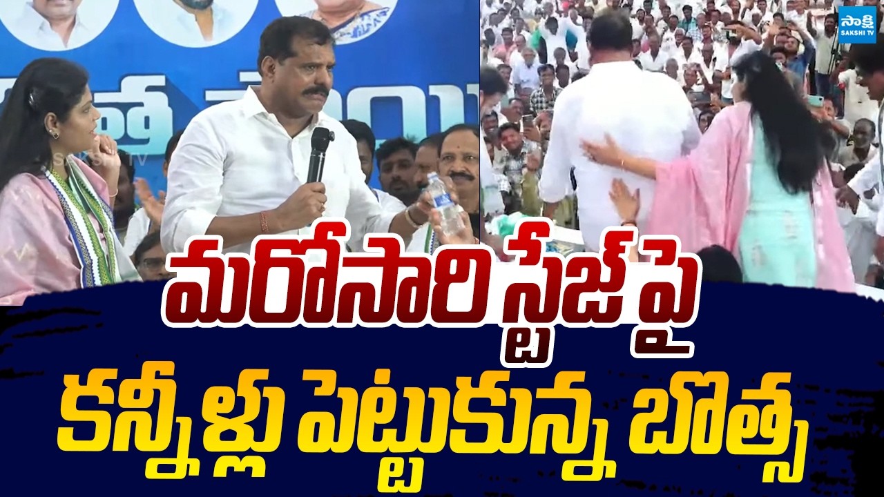 Botsa Satyanarayana Again Crying At YSRCP Meeting |@SakshiTVLIVE
