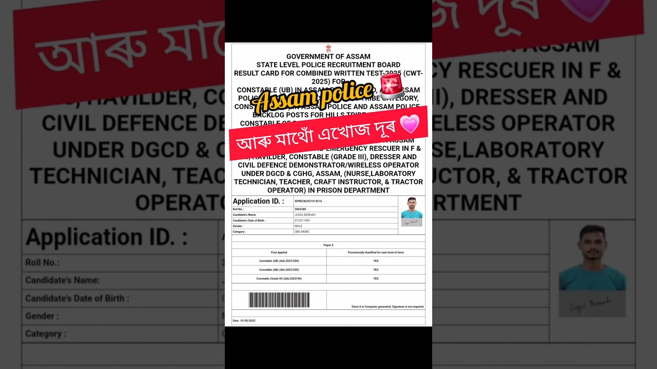 ASSAM POLICE 🚨 AB | UB | CIVIL DEFENCE ❤️ RESULT 2025 | VIVA TEST|