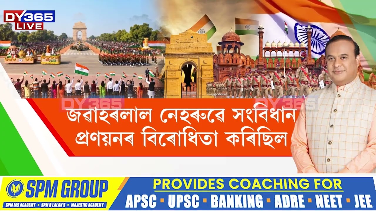 নীল আকাশত উৰিল তিনি বৰণীয়া জাতীয় পতাকা