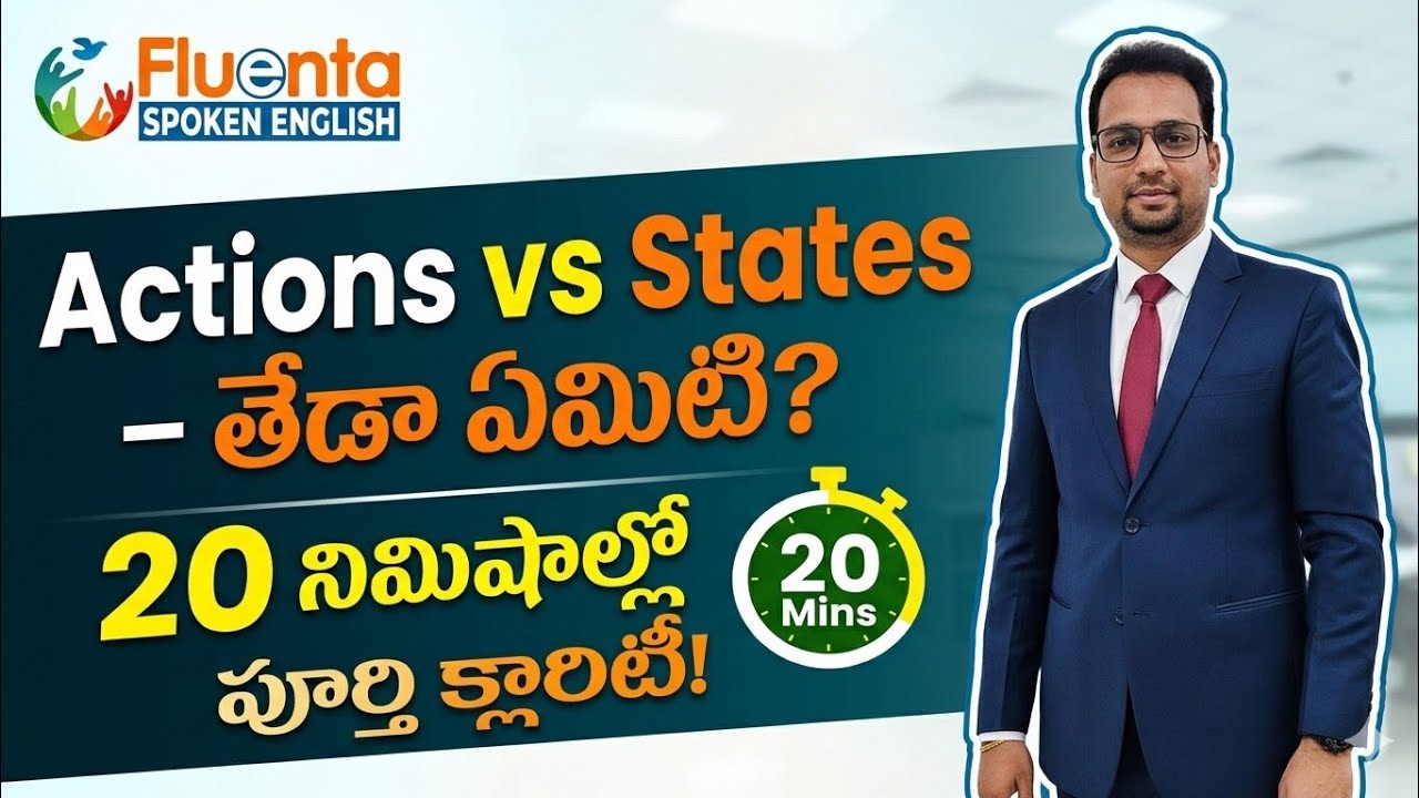 Actions vs States – తేడా ఏమిటి? | English Grammar in Telugu in 20 Mins! #englishgrammar #actionverbs