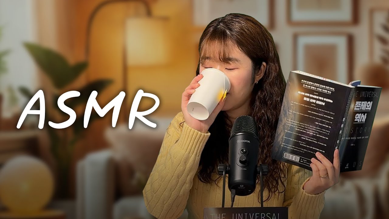 물 마시면서 책 읽어 주는 ASMR | 속삭이며 책 읽기 | 📖 책 소리, 물 소리, 종이컵 소리, 입소리, 니트 소리