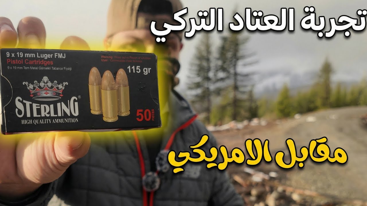 العتاد التركي صدمني 🤯😱