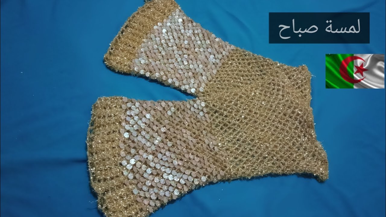 مونش كروشي أو كم من الكروشيه بالعقيق للقنادر الفتلة و المجبود