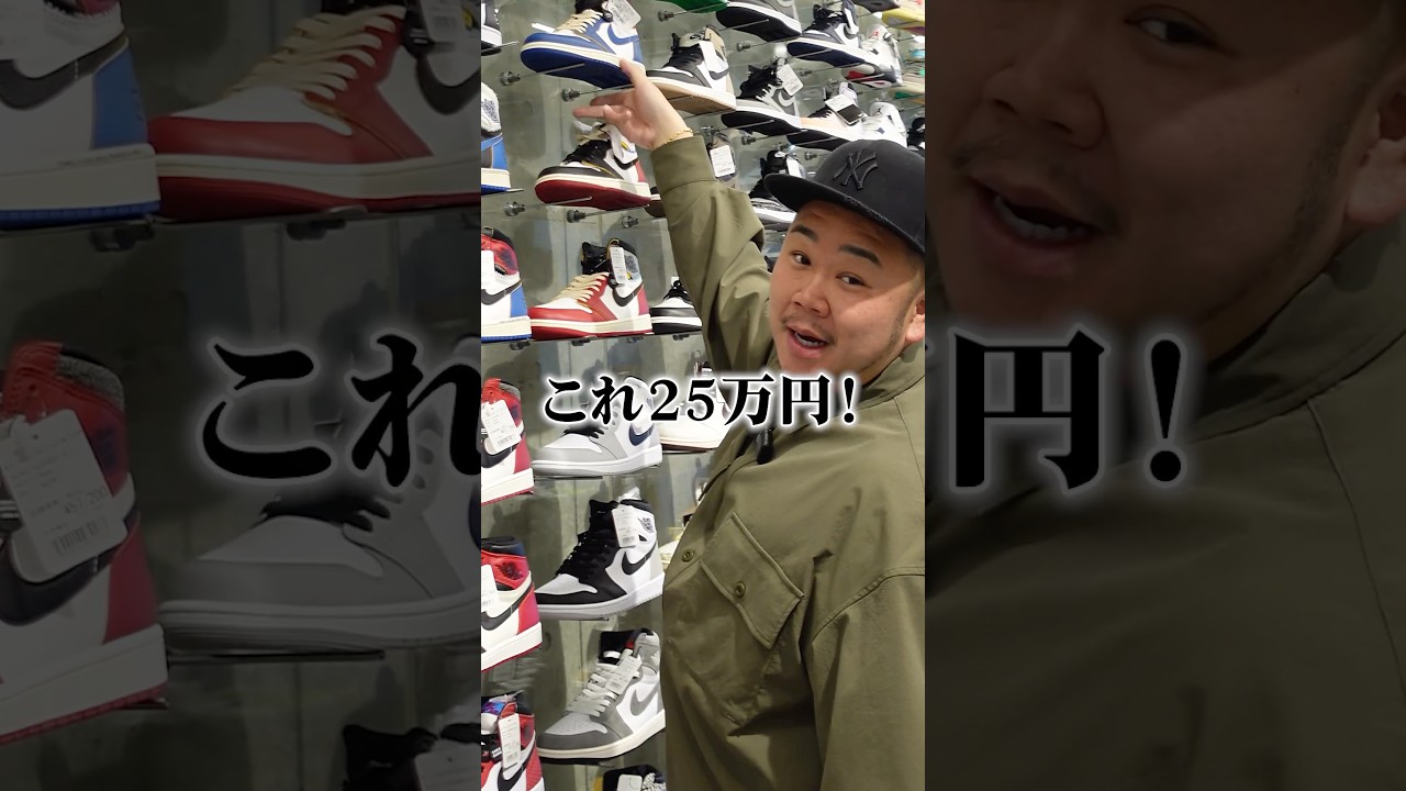 スニダン店長に聞いた。ぶっちゃけプレ値ってどうやって決まるの？#shorts #ビッグサイズ #オーバーサイズ #スニダン #airjordan1 #union