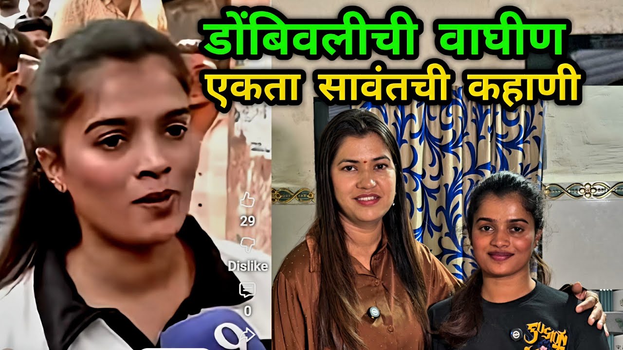 डोंबिवलीची वाघीण एकता सावंतची कहाणी 🔥परप्रांतीयांच्या धमकीला न घाबरता एकटी लढली👍Crazy Foody Ranjita 