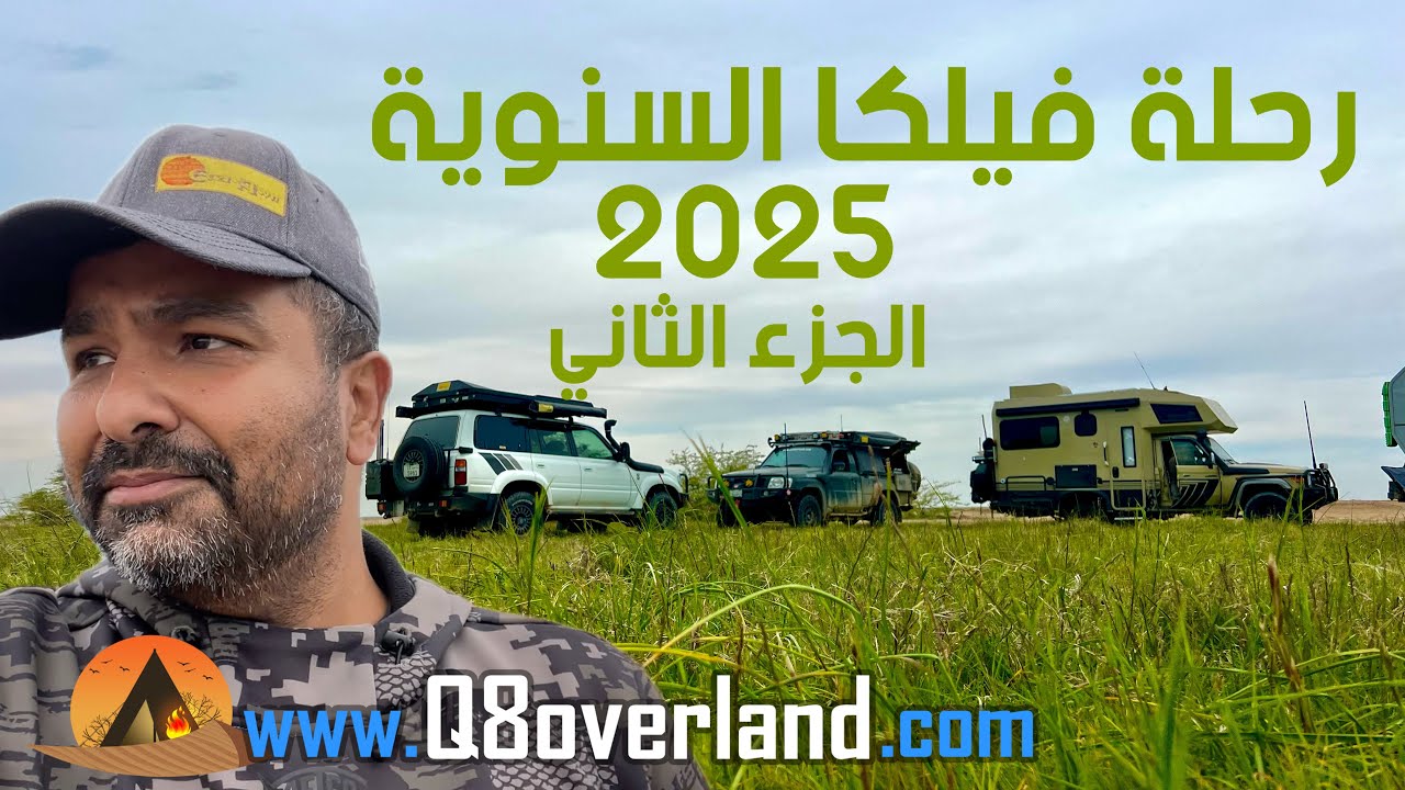 استكشاف جزيرة فيلكا | جولة بين البيوت المهجورة والبحث عن الكنوز المخفية! الجزء الثاني