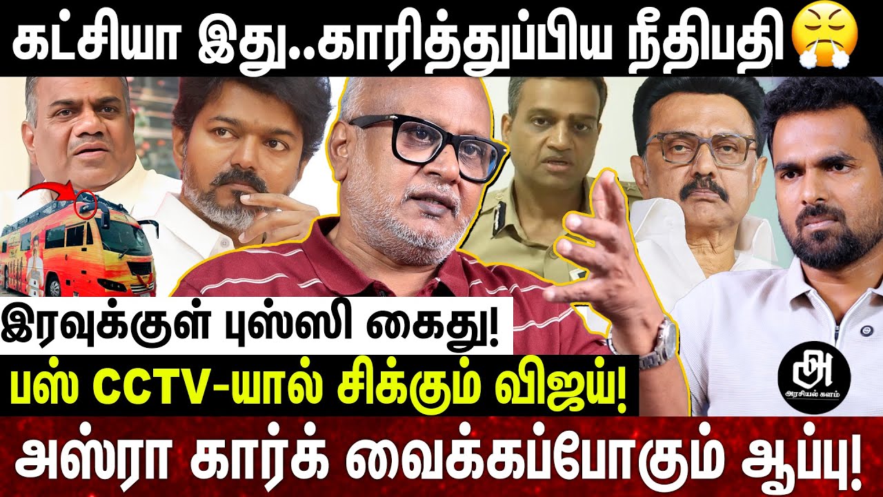 விஜய் வேஷம் கலைந்துவிட்டது..இவர் அரசியலில் இருப்பது தமிழக மக்களுக்கு ஆபத்து..பிரித்து மேய்ந்த மணி!
