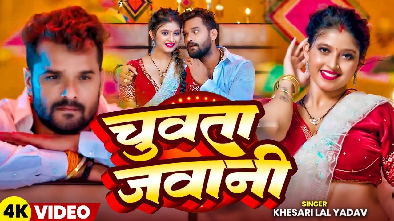 #Video Song  फिलिम सइयारा जइसन  #Khesari Lal Yadav  Filim Saiyara Jaisan   Saiyaara Khesari Lal 2