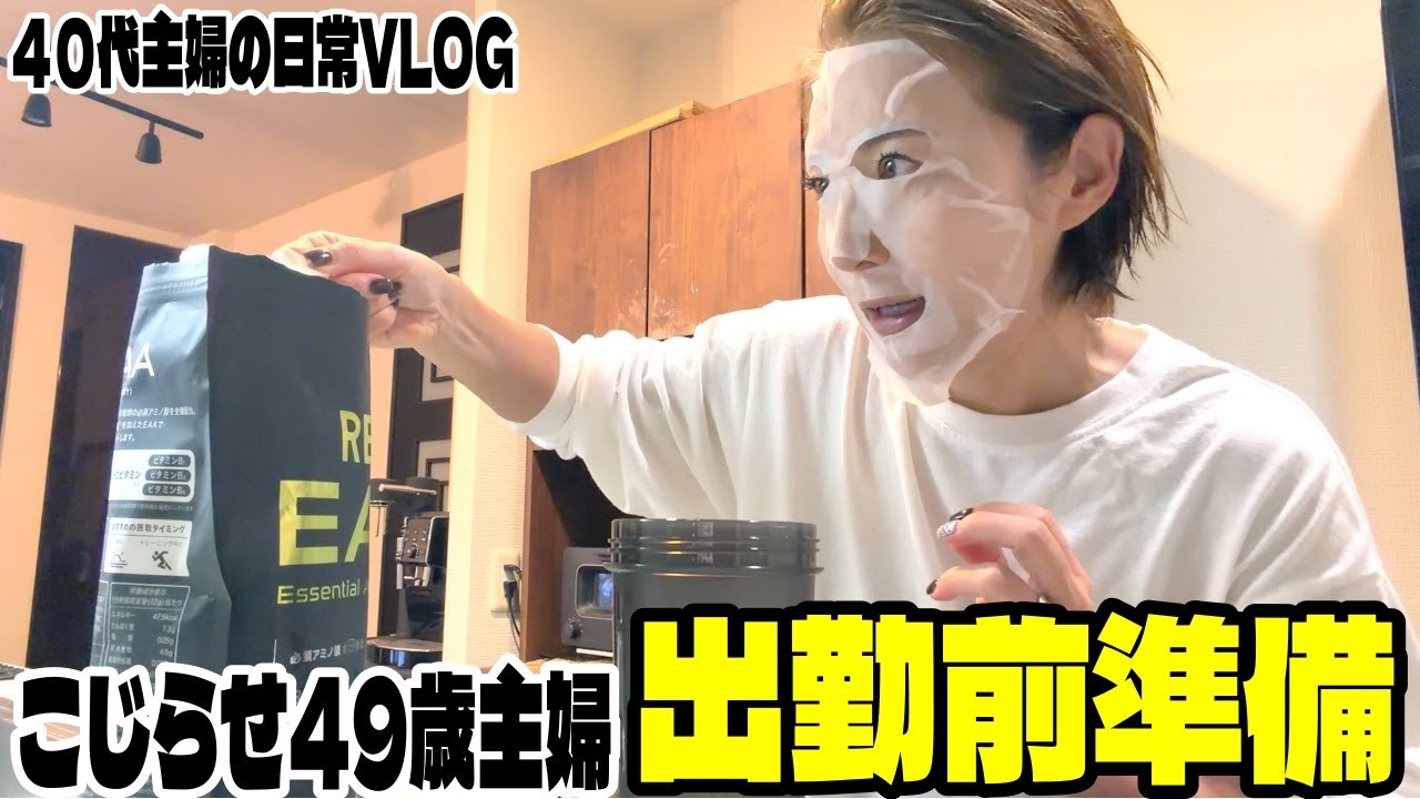 【タイムアタック】ルーティン増えすぎて時間追われる朝の準備