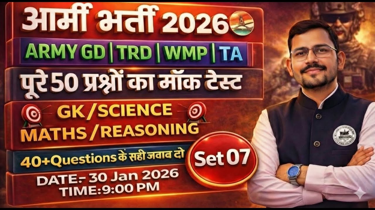 Army Agniveer Exam 2026 |Agniveer GD Question Paper 2026 | Army MOCK TEST 07 |Army MockTest 2026