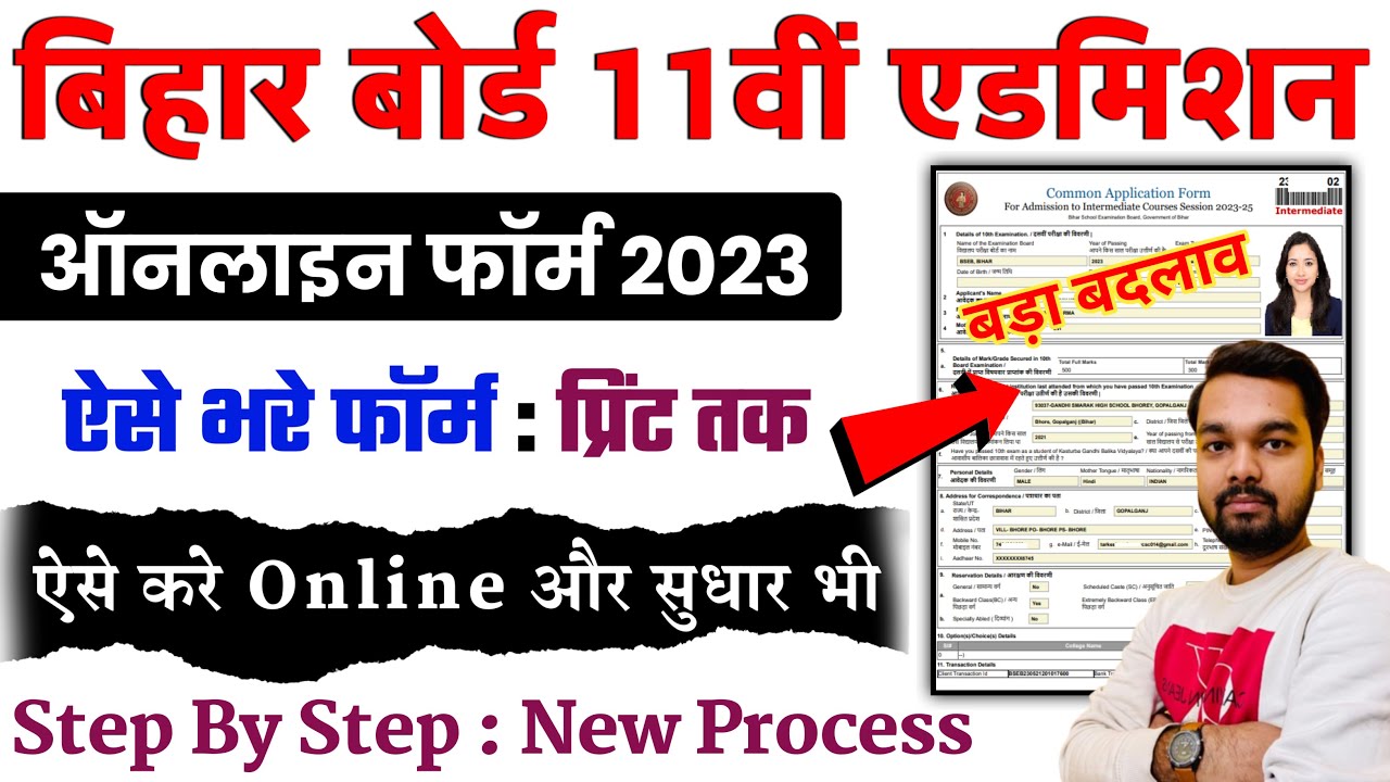 OFSS Inter Admission Online Form 2023 Kaise Bhare | How to fill OFSS 11th Admission Online Form 2023