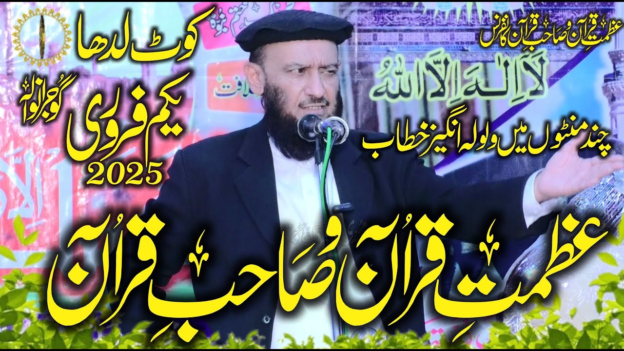 Azmat Quran Sahib e Quran by Allama Attaullah Bandyalvi 1.2.2025 taleem ul Quran Kot ladah GRW