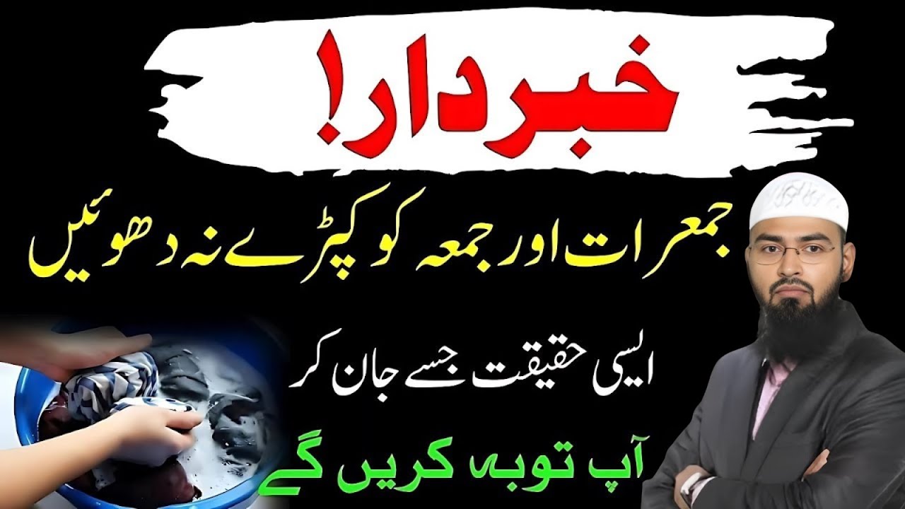 Jumerat Aur Jumma Ko Kapde Dhona Kaisa Hai? | Aksar Log Jo Ghalti Karte Hain| Adv.Faiz Syed