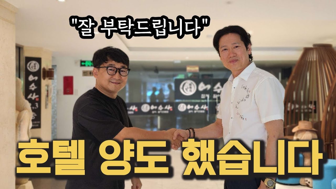 베트남 다낭 호텔 사업 양도 합니다. 그동안 감사드립니다