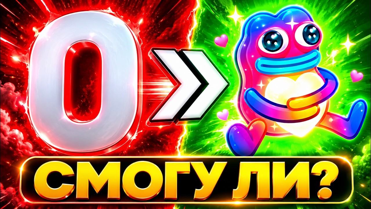 С НУЛЯ ДО PLUSH PEPE В TELEGRAM NFT ПОДАРКАХ 1 ЧАСТЬ