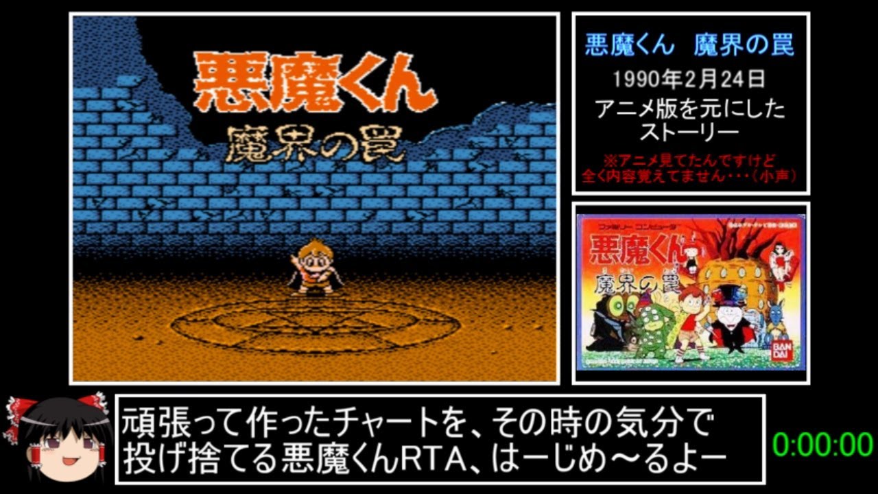 悪魔くんRTA  2時間20分42秒  part1