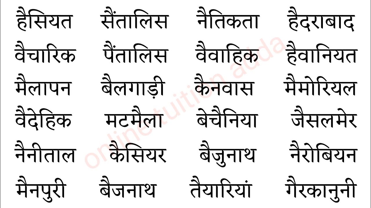 'ऐ' ki matra wale shabd । हिंदी पढ़ना सीखें ? Recognize the words in hindi । ऐ की मात्रा वाले शब्द ।