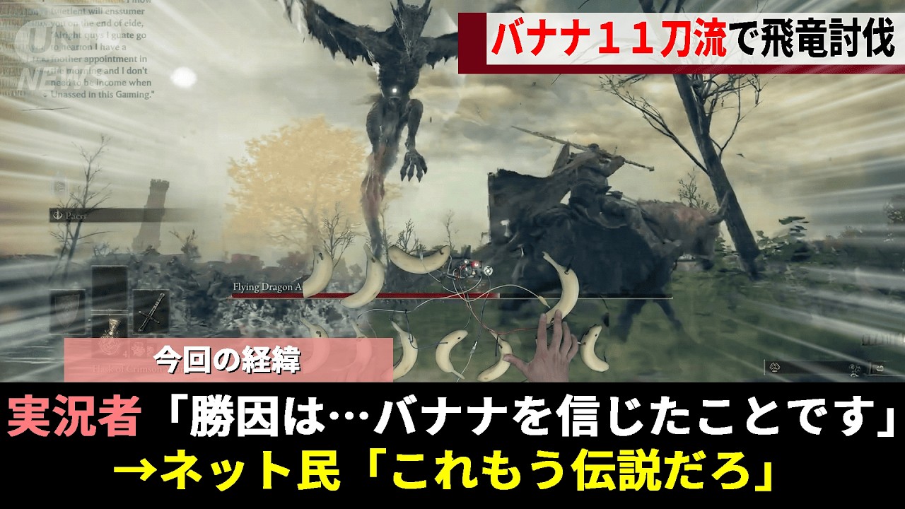 「バナナでコントローラーを作ろう」この一言がきっかけに、高難度フロムゲーの