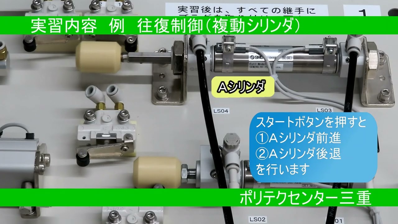 能力開発セミナー「空気圧回路設計実践技術」紹介用動画