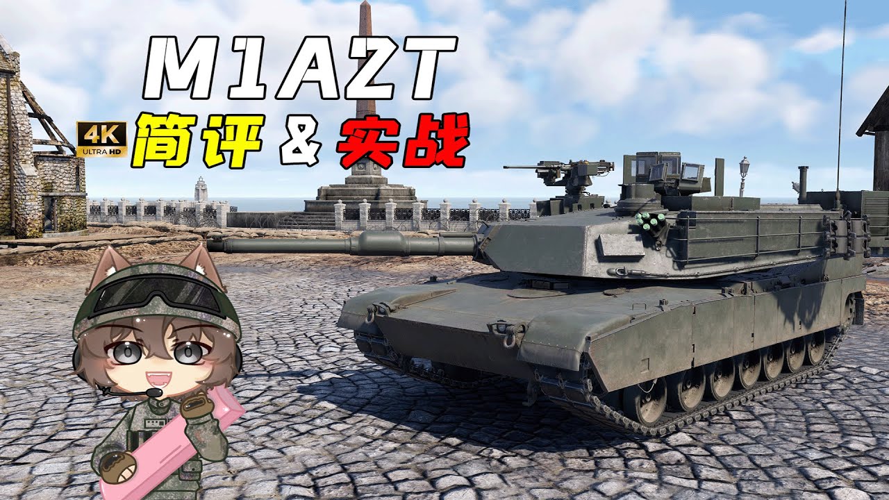 【戰爭雷霆】中美合拍！