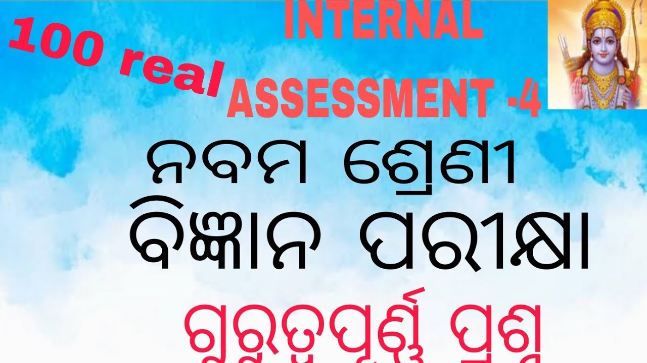 CLASS 9 INTERNAL ASSESSMENT -4 SCIENCE #sriram #S RAJA EDUCATION #SRIRAM EDUCATION #exam 
