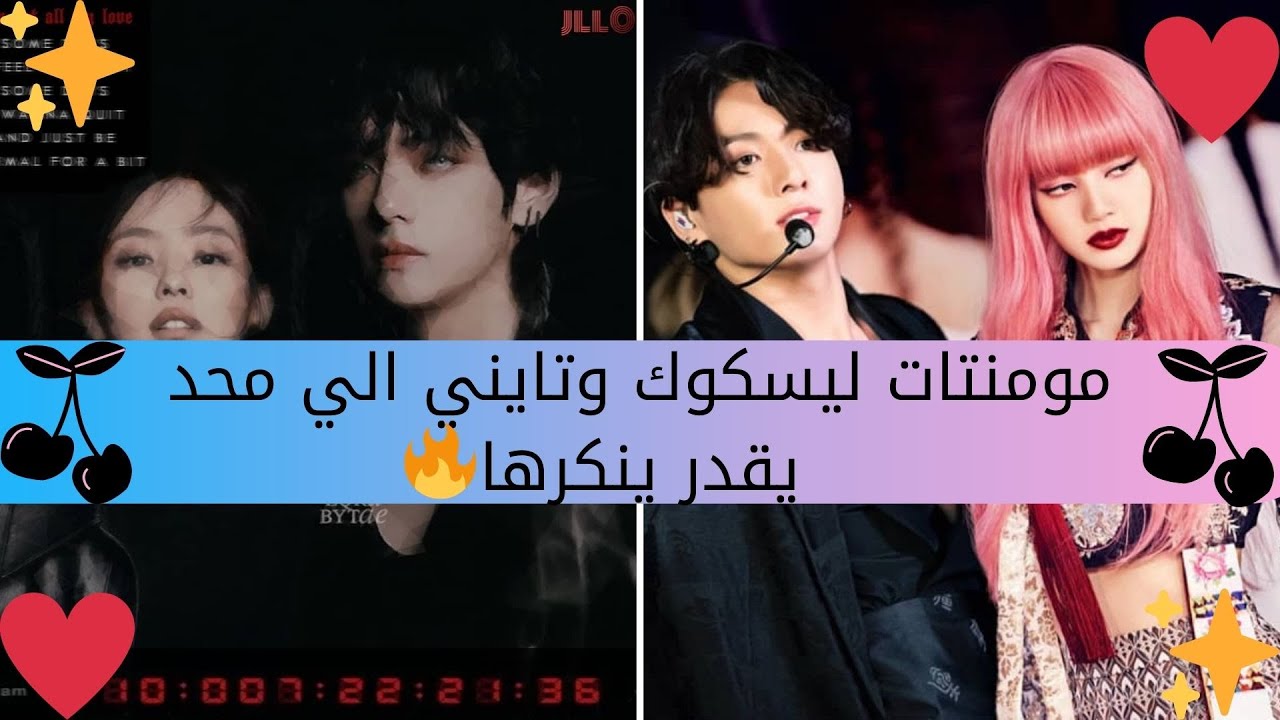 مومنتات ليسكوك وتايني الي محد يقدر ينكرها