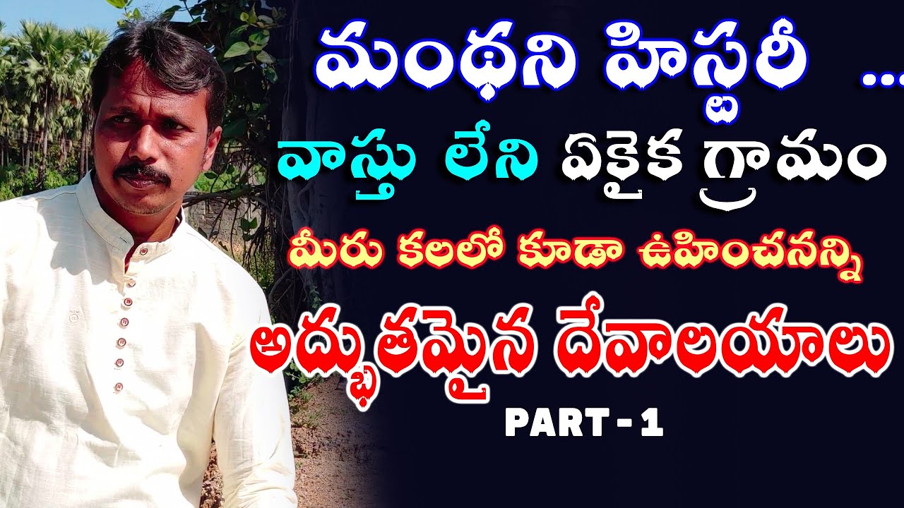 కలలో కూడా ఉహించనన్ని అద్భుతమైన దేవాలయాలు P-1 |#Manthani historical temple #PEDDAPALLI Trending vlogs