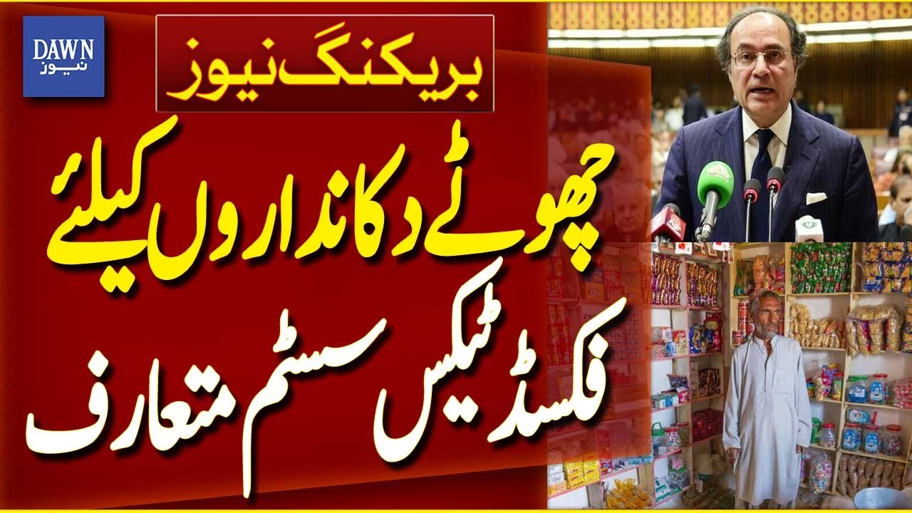 Proposal to Introduce Fixed Tax System for Small Shopkeepers in Pakistan | Breaking News | Dawn News