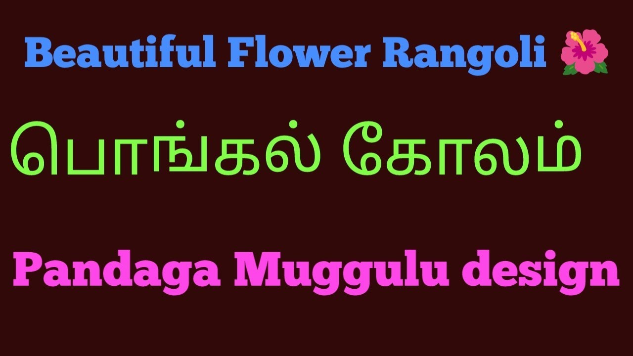 2025 Thai 1 kolam with dots/Beautiful Flower rangoli design/Pongal kolam @srijaysblog9443