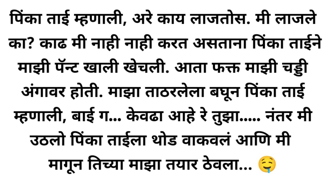 शेजारीन पिंका ताई | मराठी कथा | मराठी स्टोरी | मराठी बोधकथा | मराठी कथा वाचन | मराठी Stories 