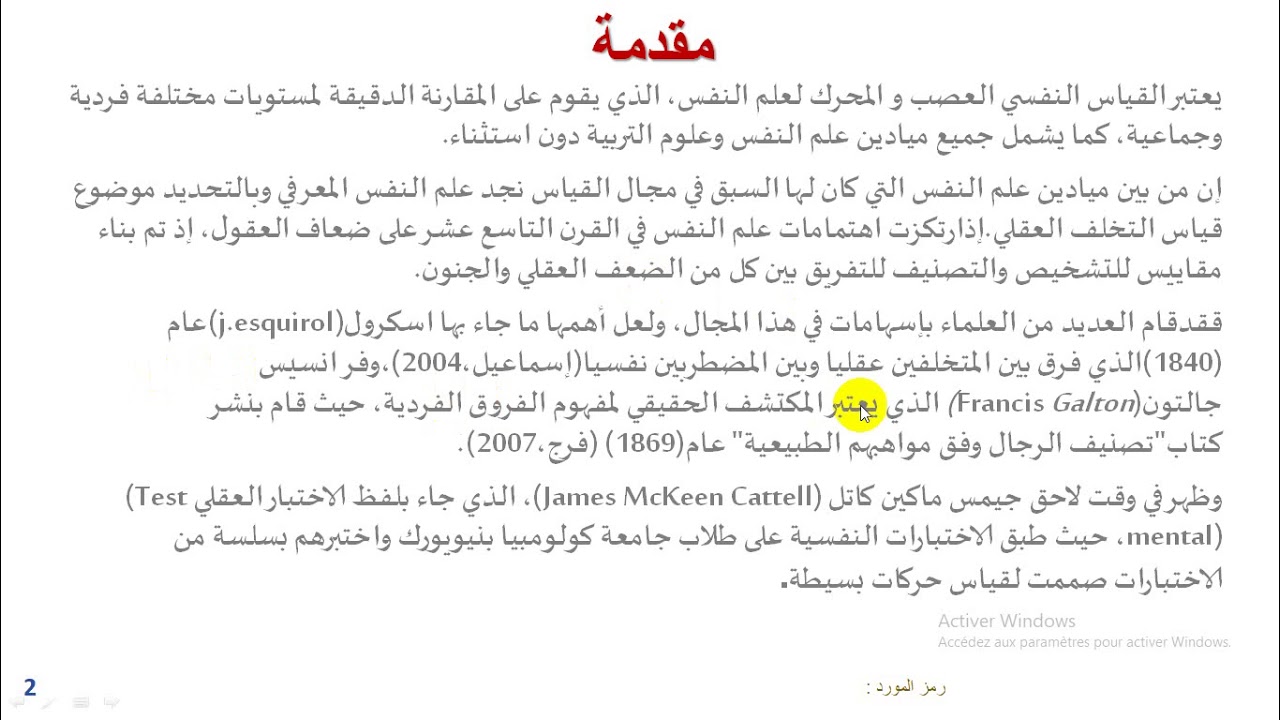 الخلفية التاريخية للقياس النفسي