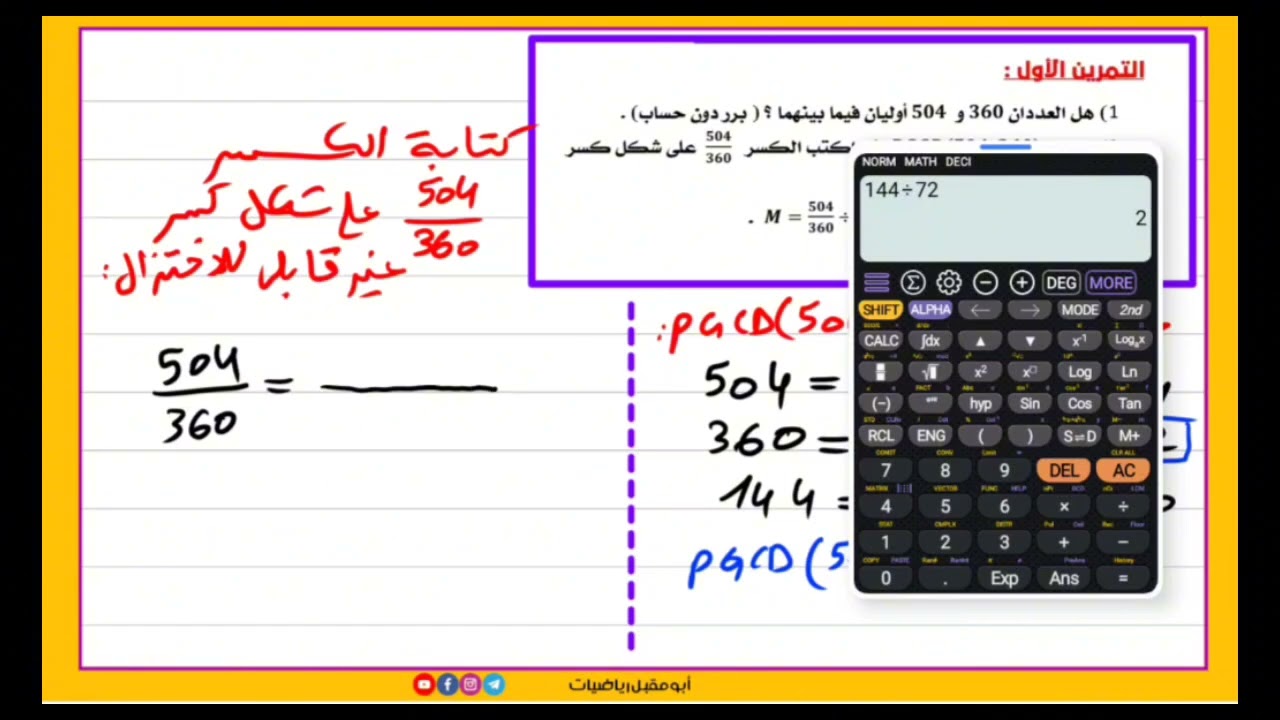 #الرابعة_ متوسط ( تمارين pgcd)