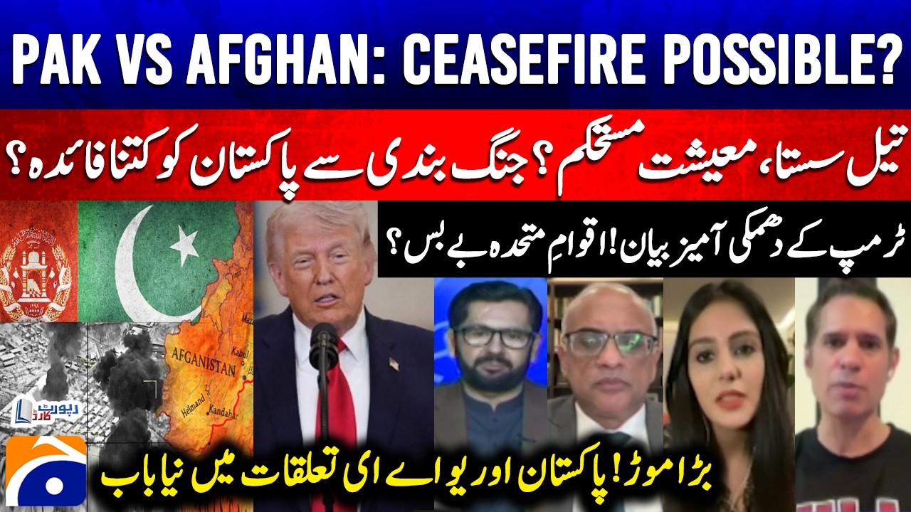Pakistan vs Afghanistan: Ceasefire Possible? - New chapter in PAK-UAE Relations - Report Card